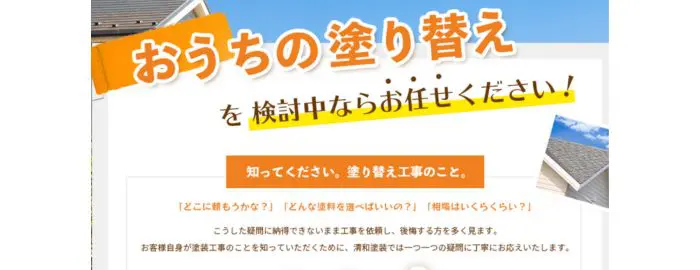 清和塗装