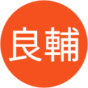 片尻良輔 片尻良輔