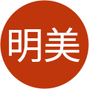村越明美 村越明美