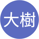 遠藤大樹 遠藤大樹