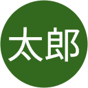 八神太郎 八神太郎