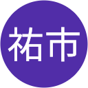 鈴木祐市 鈴木祐市
