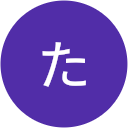 すぎもとたくみ