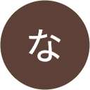 濱口なぎさ 濱口なぎさ