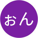 かっつぉん かっつぉん