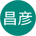 新美昌彦 新美昌彦