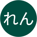 玉津れん 玉津れん