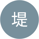 田村工務店堤 田村工務店堤