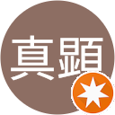 酒井真顕 酒井真顕