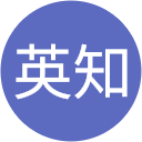 石田英知 石田英知