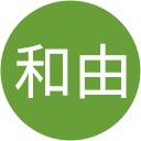粕谷和由 粕谷和由
