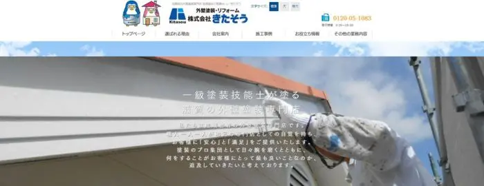 株式会社 きたそう