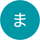 まーくん まーくん