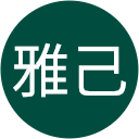 内田雅己 内田雅己