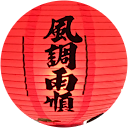 喜友名沙華 喜友名沙華