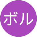 モモボル モモボル