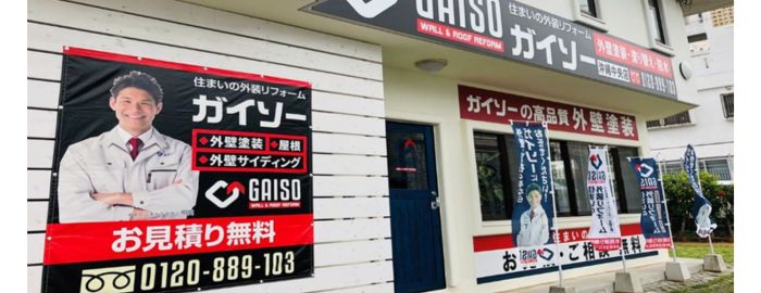 ガイソー 沖縄中央店