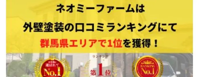 ネオミーファーム 株式会社