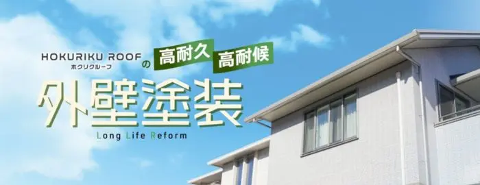 ホクリクルーフ