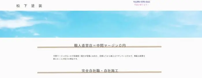 一般建築塗装 松下 塗装