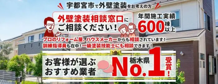 外壁塗装相談窓口
