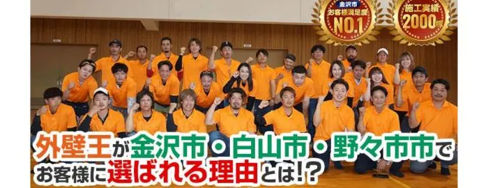 外壁王