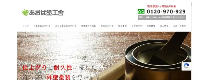 あおば塗工舎