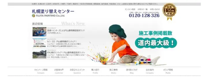 札幌塗り替えセンター