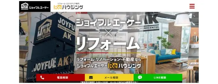 ジョイフルエーケー Reハウジング