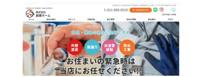 株式会社 創建ホーム