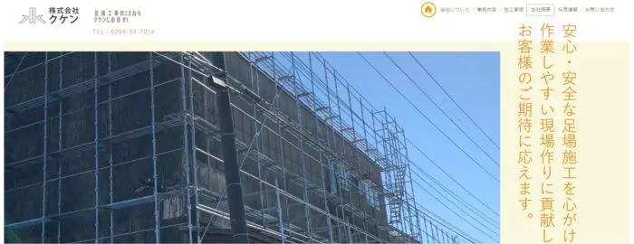 株式会社 クケン