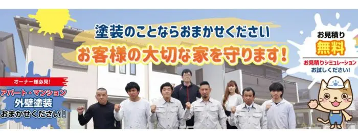 株式会社 サンキ塗装