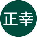 新岡正幸 新岡正幸