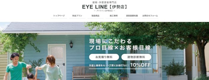 EYE LINE 【伊勢店】