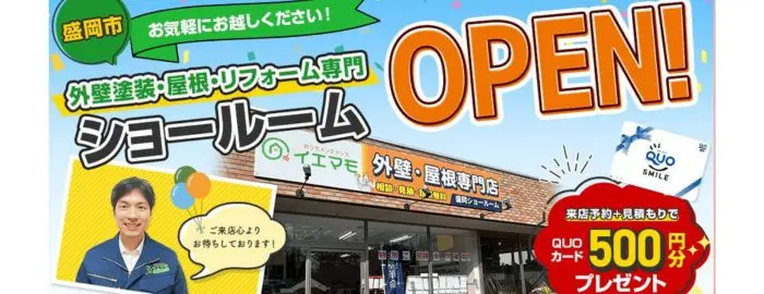 イエマモ