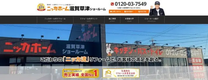 ニッカホーム 滋賀草津ショールーム