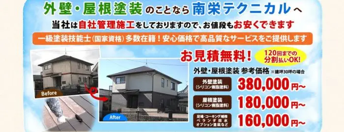 南栄テクニカル 株式会社