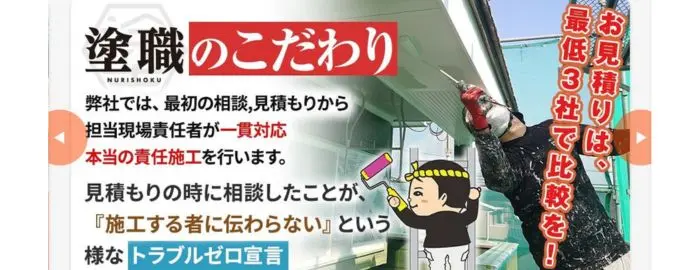 塗装防水専門 東翔＆塗職®