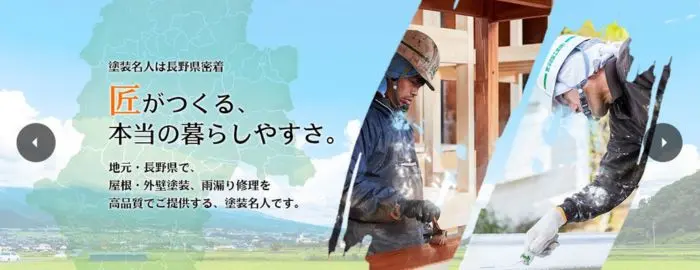 宮澤塗装工業 株式会社