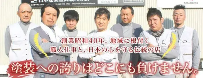 有限会社 すずき塗装店