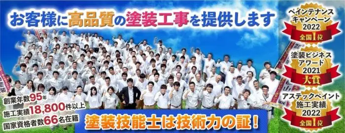 プロタイムズ宇都宮店 株式会社 とちのき塗装テック