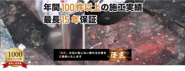 株式会社 塗匠KATAOKA