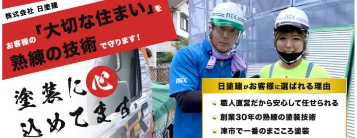 株式会社 日塗建