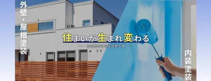 渡辺塗工
