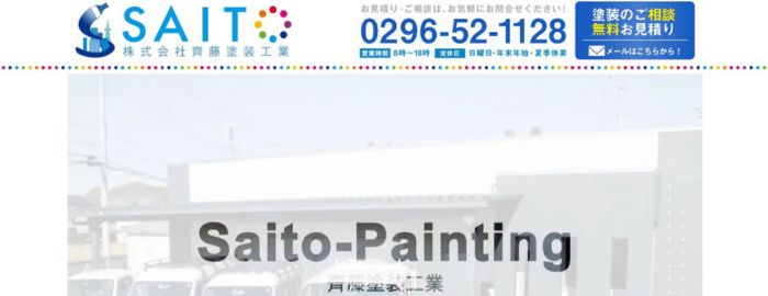 SAITO(齊藤塗装工業)