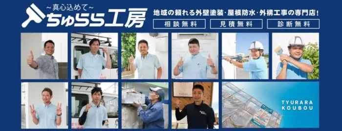 ちゅらら工房 株式会社