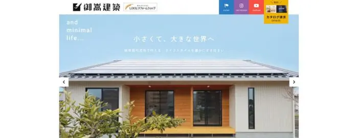 御嵩建築