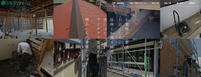 株式会社 N・Sリフォーム