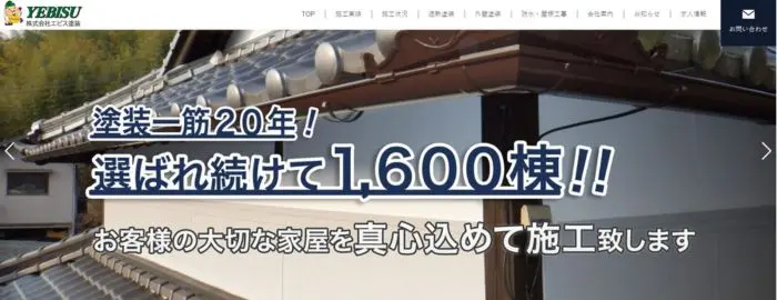 株式会社 エビス塗装
