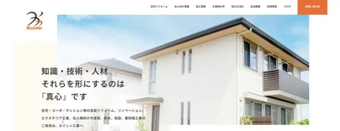株式会社 カイシン工業